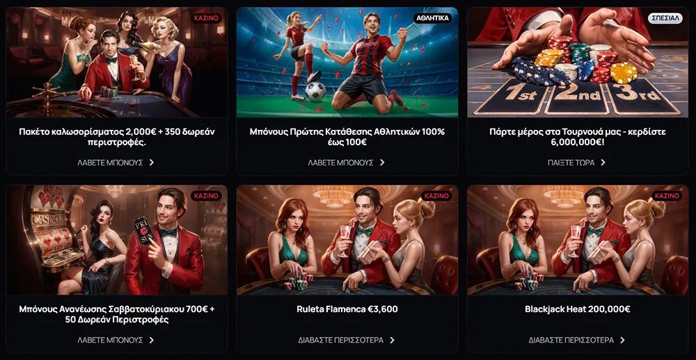 casinova-casino-gr-Μπόνους-application